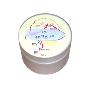 بودرة التبييض الفوري