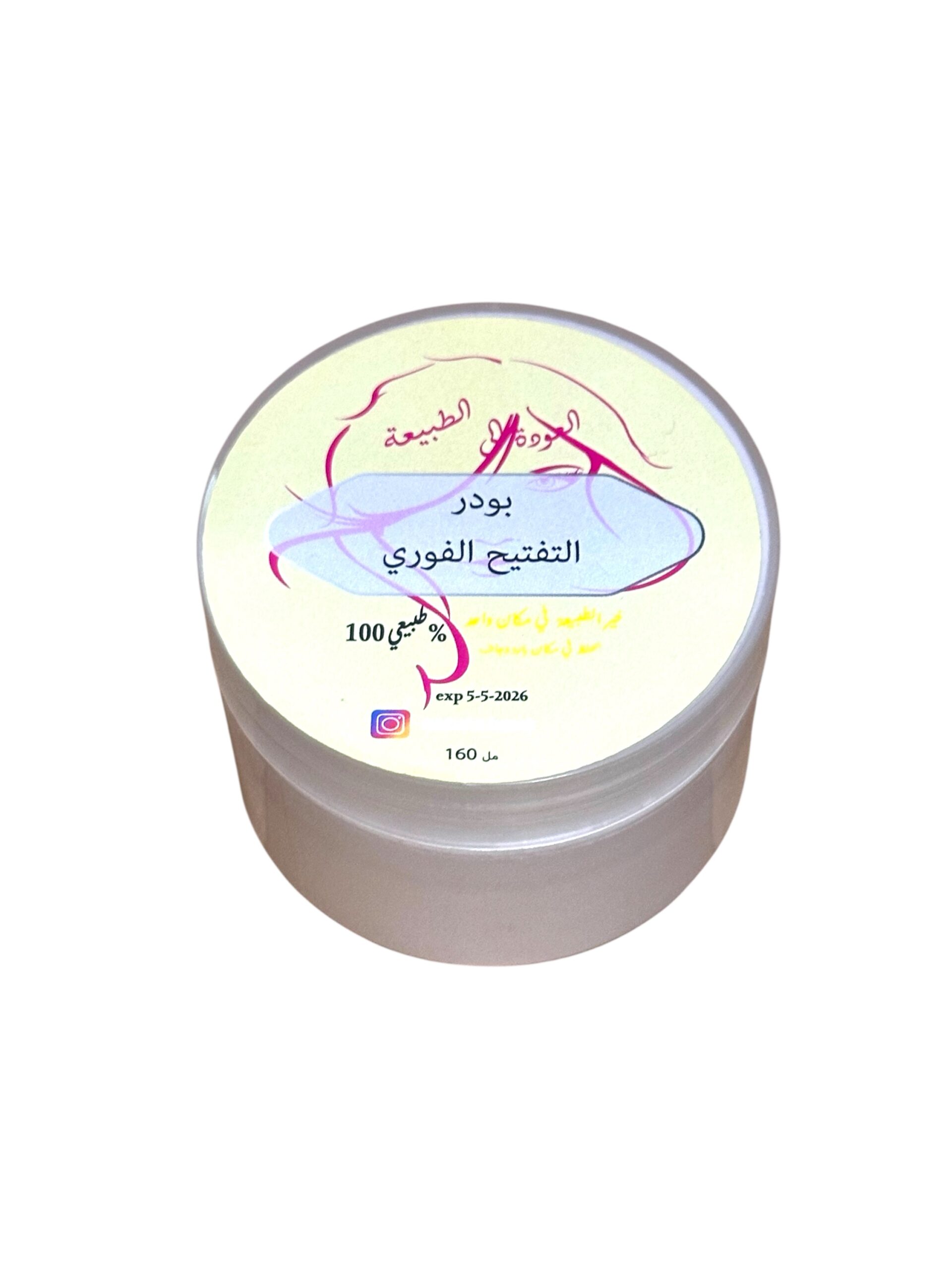 بودرة التبييض الفوري